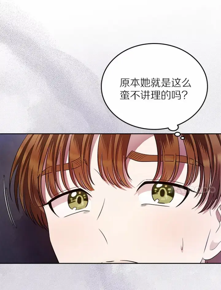 漫画《抢走女主的初恋》13.蛮不讲理第14张图