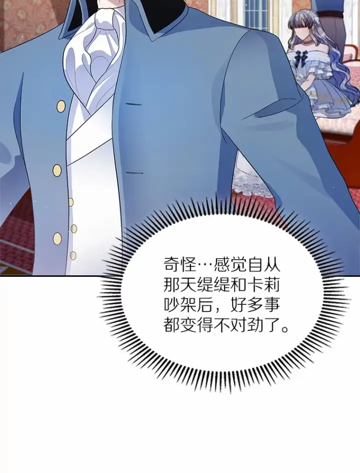 漫画《抢走女主的初恋》13.蛮不讲理第19张图