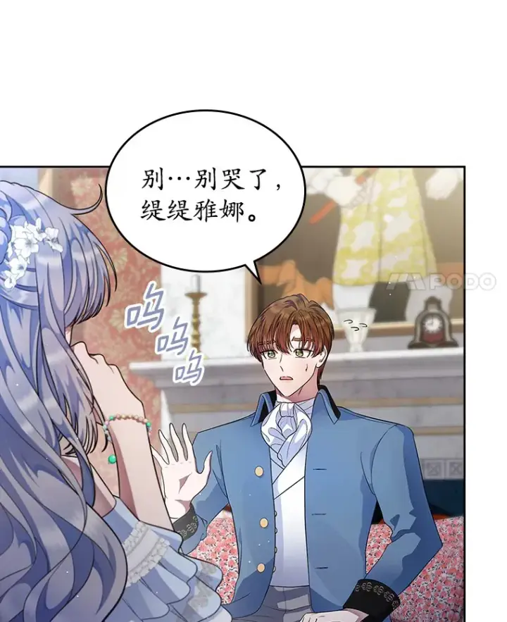 漫画《抢走女主的初恋》13.蛮不讲理第4张图