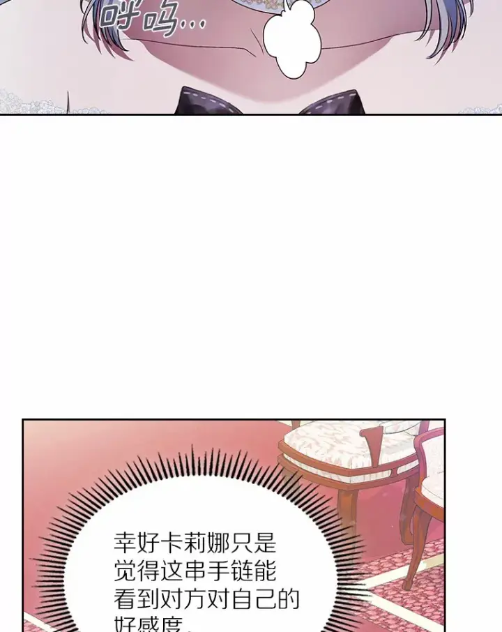 漫画《抢走女主的初恋》13.蛮不讲理第43张图