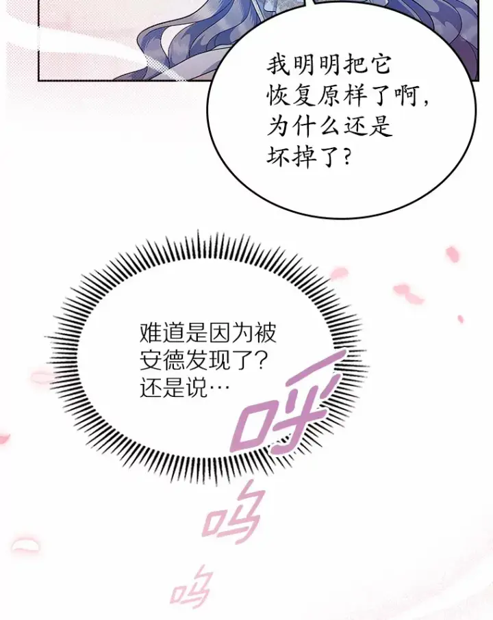 漫画《抢走女主的初恋》13.蛮不讲理第46张图