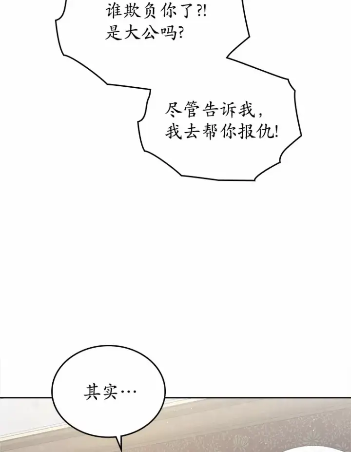 漫画《抢走女主的初恋》13.蛮不讲理第59张图