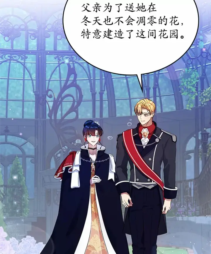 漫画《抢走女主的初恋》13.蛮不讲理第85张图