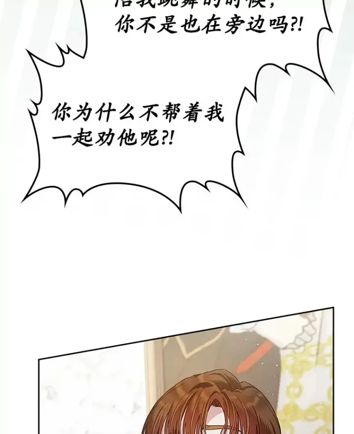 漫画《抢走女主的初恋》13.蛮不讲理第9张图