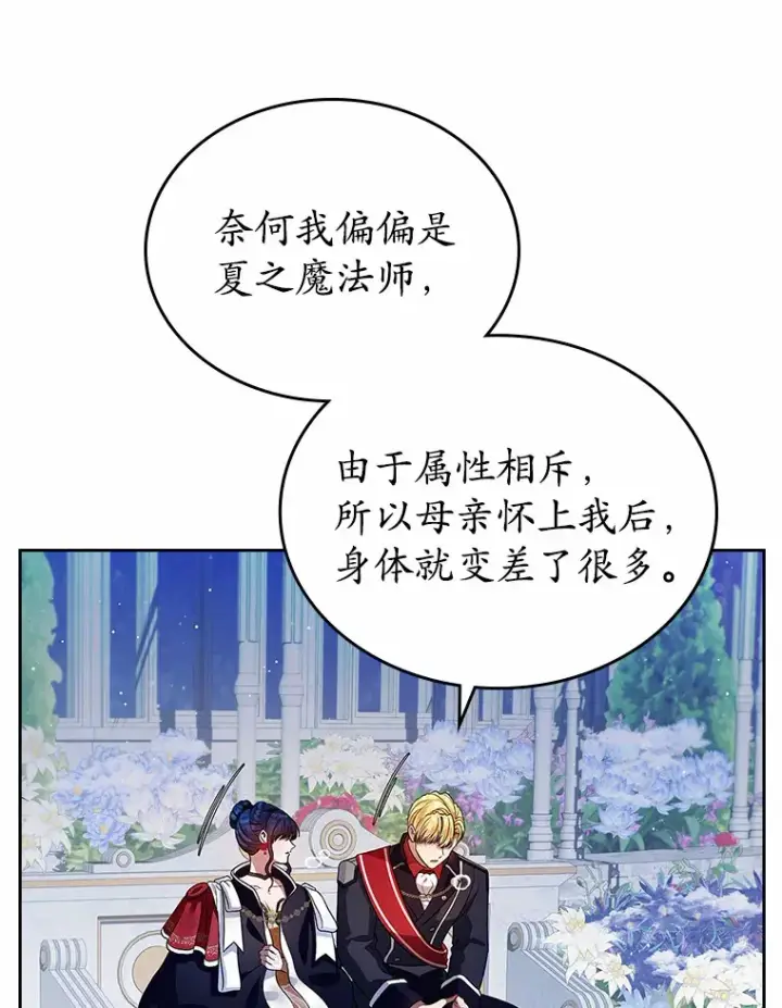 漫画《抢走女主的初恋》13.蛮不讲理第90张图