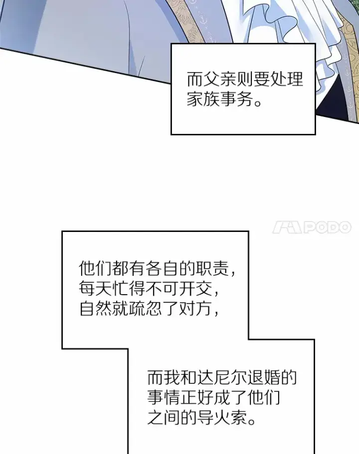 漫画《抢走女主的初恋》14.忠告第106张图