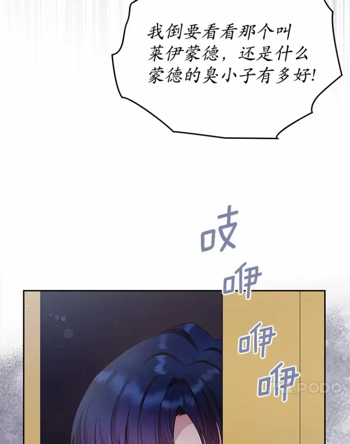 漫画《抢走女主的初恋》14.忠告第109张图