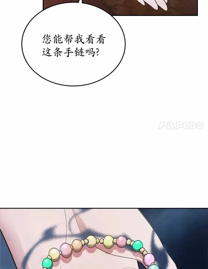 漫画《抢走女主的初恋》14.忠告第120张图