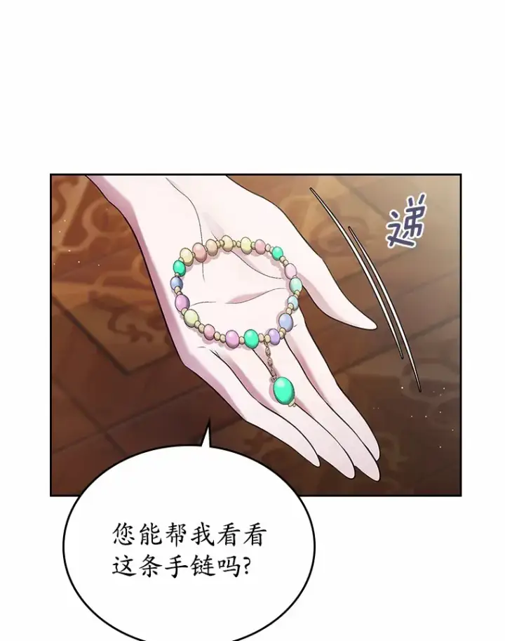 漫画《抢走女主的初恋》14.忠告第125张图
