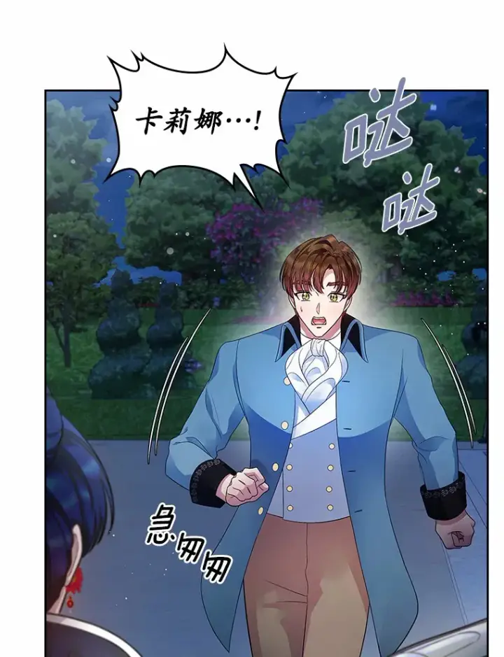 漫画《抢走女主的初恋》14.忠告第17张图