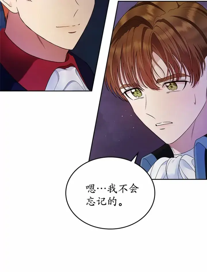 漫画《抢走女主的初恋》14.忠告第23张图