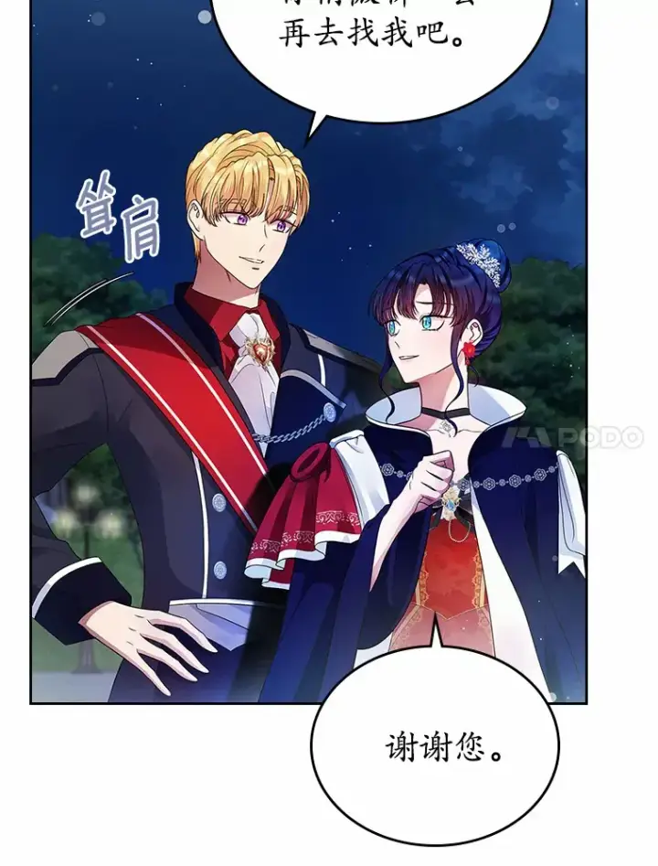 漫画《抢走女主的初恋》14.忠告第28张图