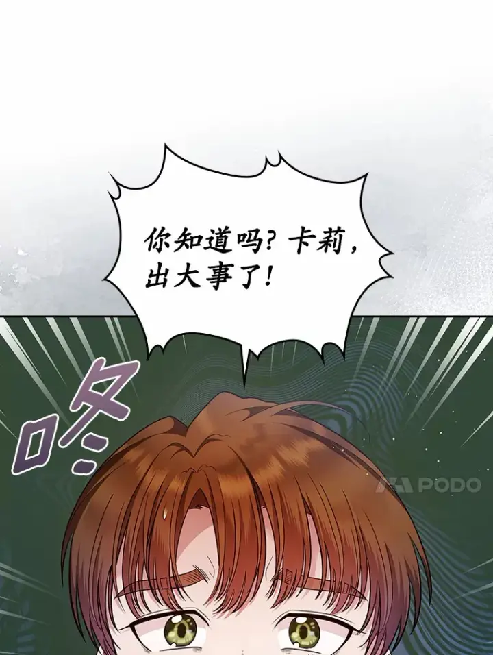 漫画《抢走女主的初恋》14.忠告第31张图