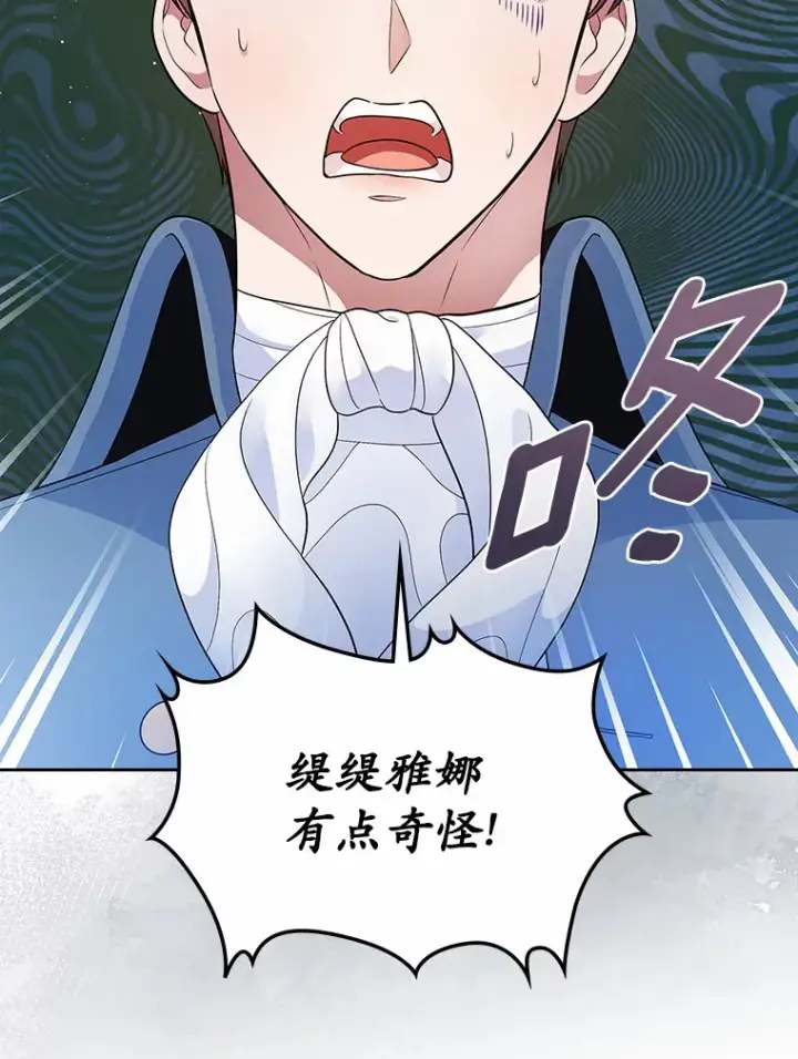 漫画《抢走女主的初恋》14.忠告第32张图