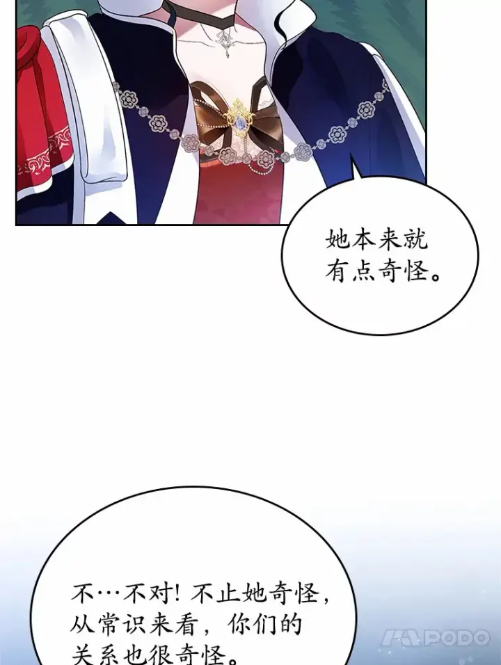 漫画《抢走女主的初恋》14.忠告第34张图