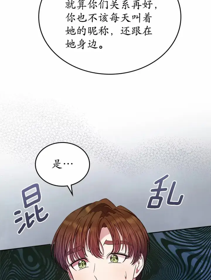 漫画《抢走女主的初恋》14.忠告第36张图