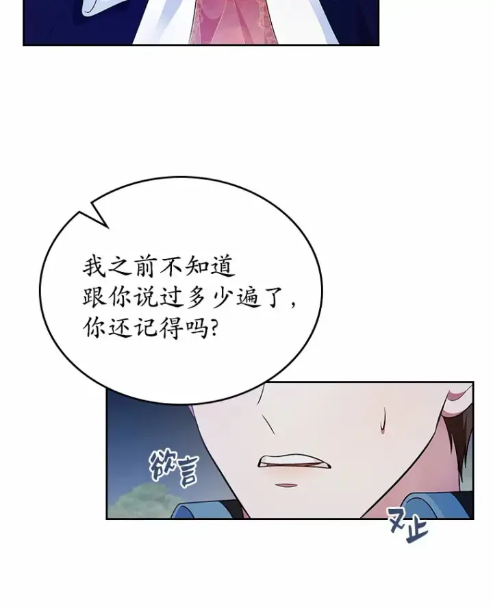 漫画《抢走女主的初恋》14.忠告第39张图