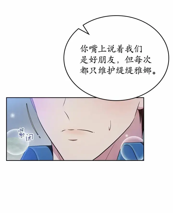 漫画《抢走女主的初恋》14.忠告第40张图