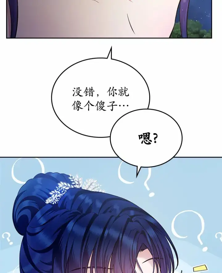 漫画《抢走女主的初恋》14.忠告第44张图