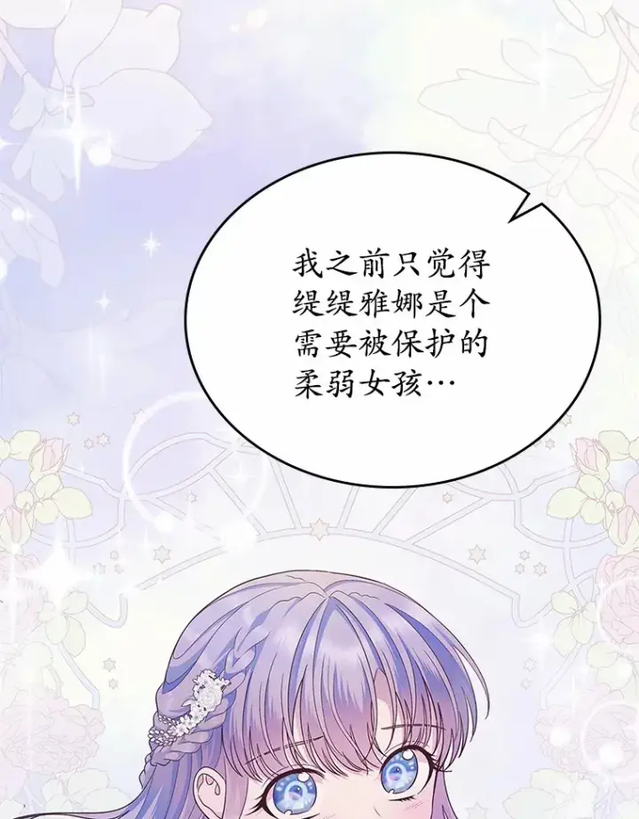 漫画《抢走女主的初恋》14.忠告第54张图