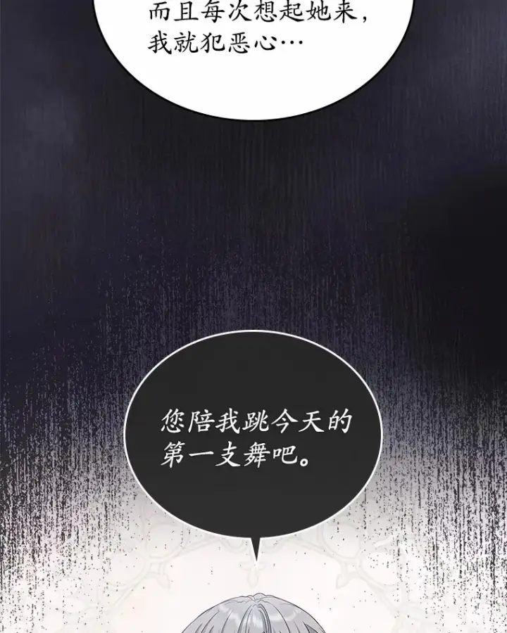 漫画《抢走女主的初恋》14.忠告第60张图
