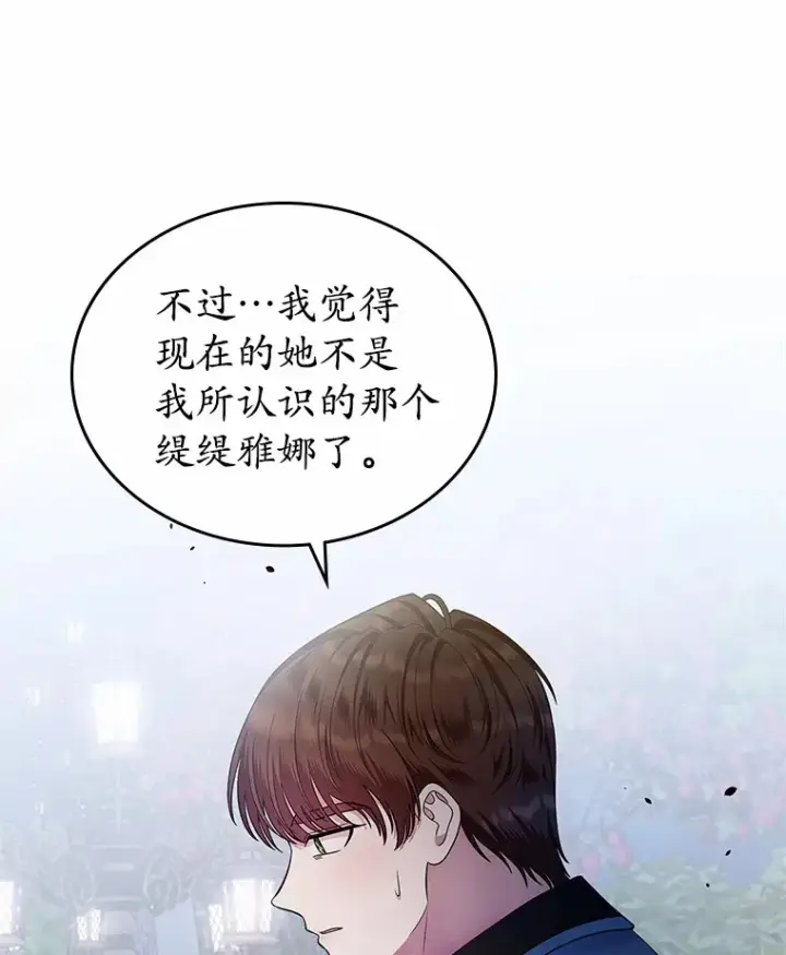 漫画《抢走女主的初恋》14.忠告第64张图