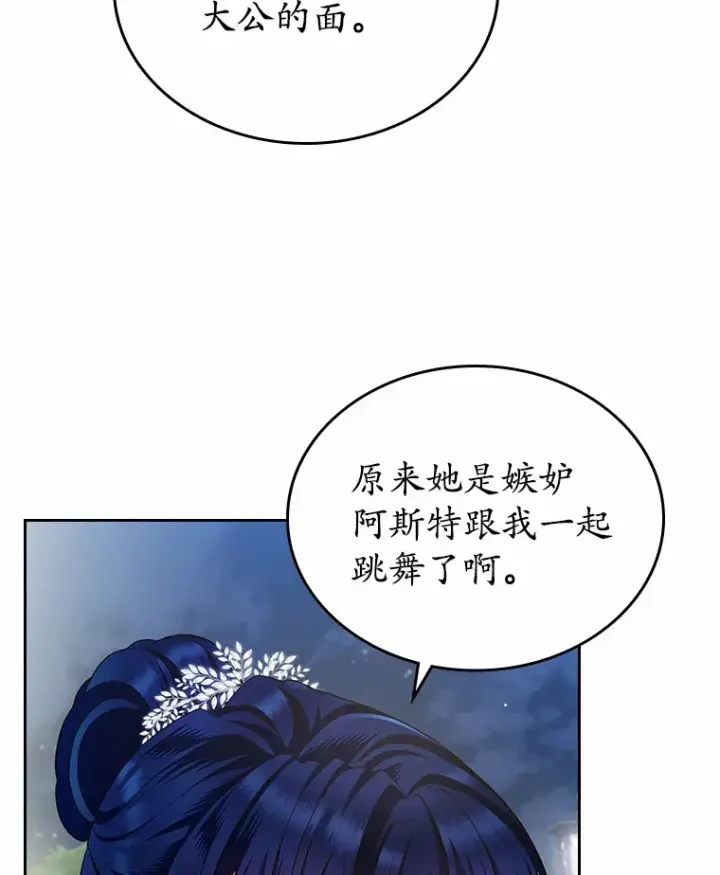 漫画《抢走女主的初恋》14.忠告第66张图