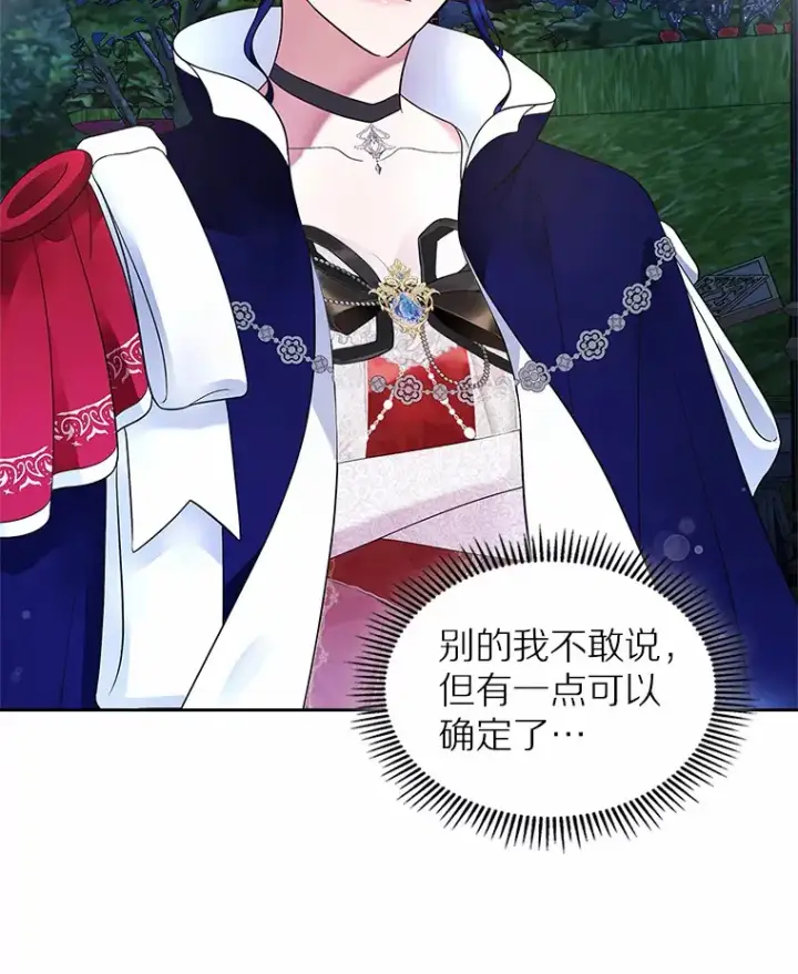 漫画《抢走女主的初恋》14.忠告第70张图