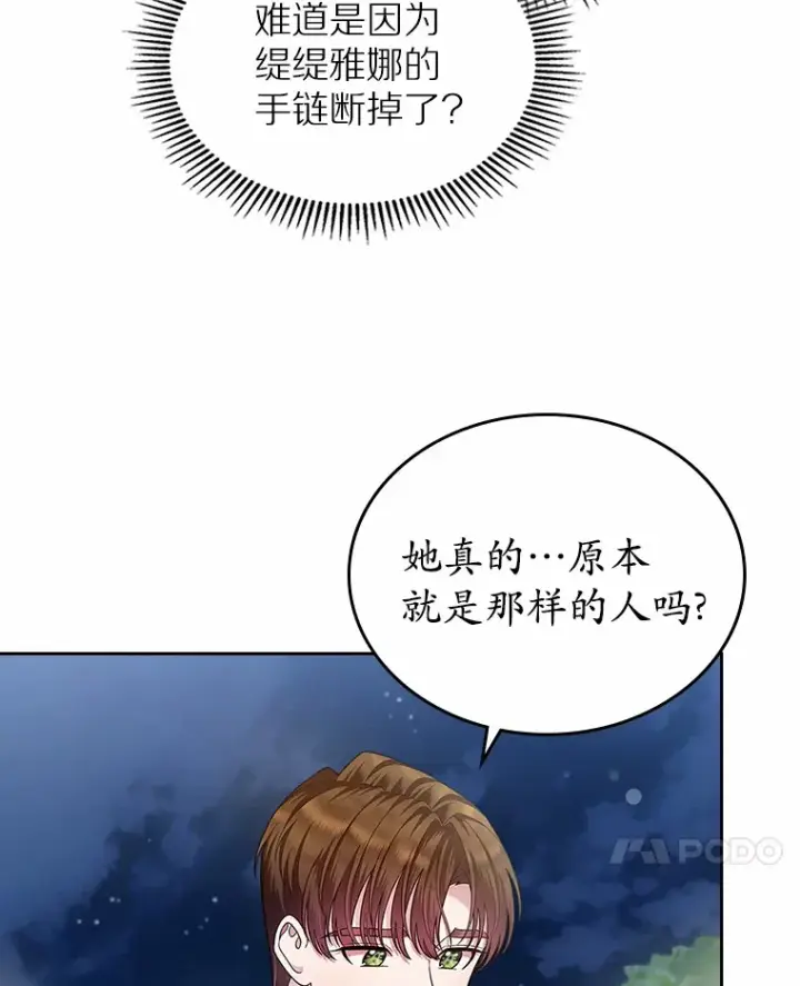 漫画《抢走女主的初恋》14.忠告第75张图