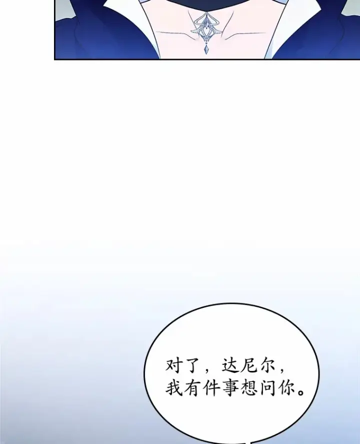 漫画《抢走女主的初恋》14.忠告第78张图