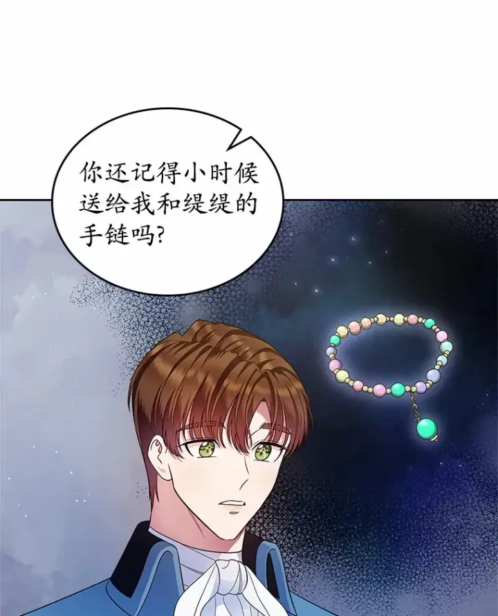 漫画《抢走女主的初恋》14.忠告第80张图