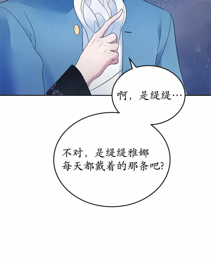 漫画《抢走女主的初恋》14.忠告第81张图