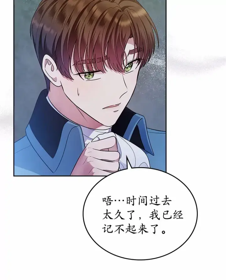 漫画《抢走女主的初恋》14.忠告第84张图