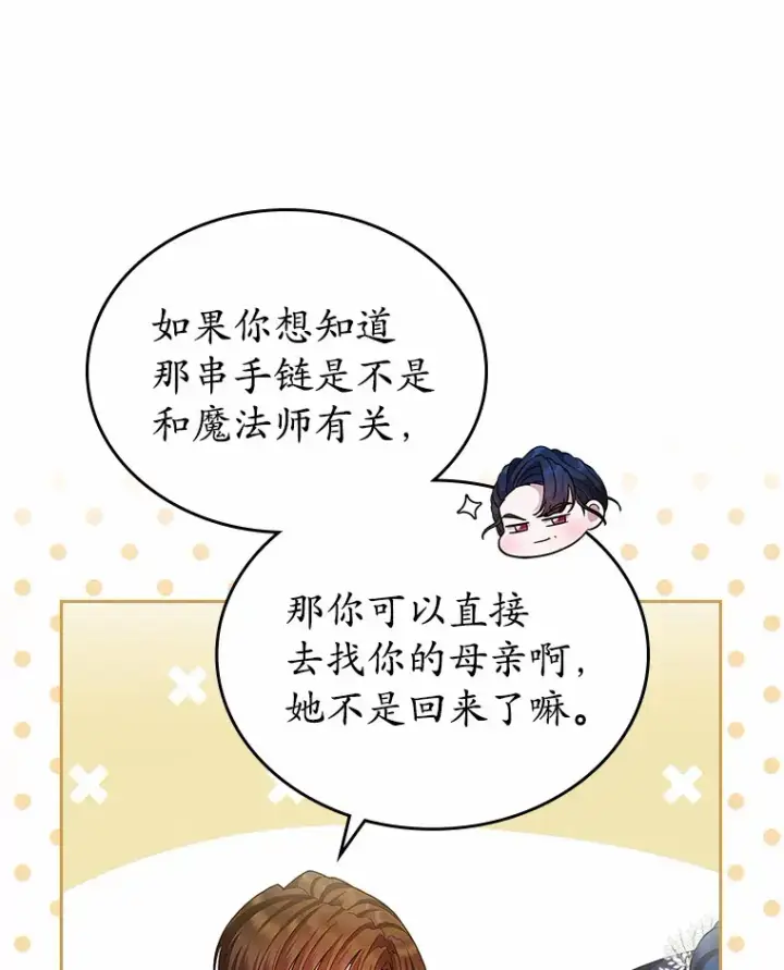 漫画《抢走女主的初恋》14.忠告第85张图