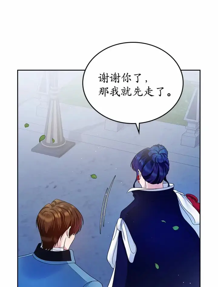 漫画《抢走女主的初恋》14.忠告第87张图