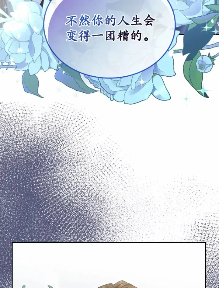 漫画《抢走女主的初恋》14.忠告第91张图
