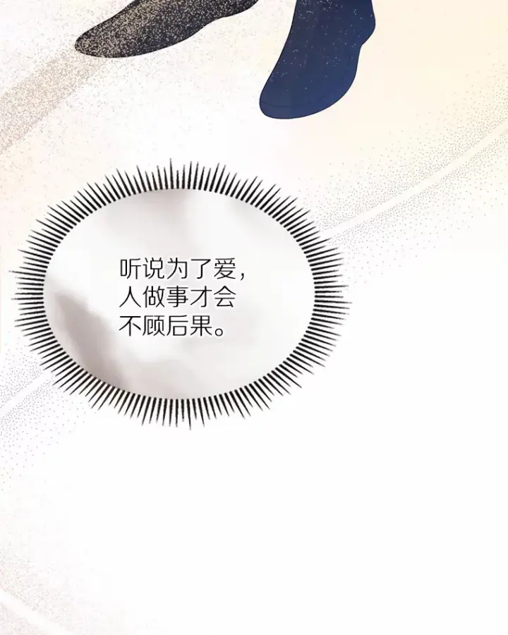 漫画《抢走女主的初恋》15.后盾第102张图