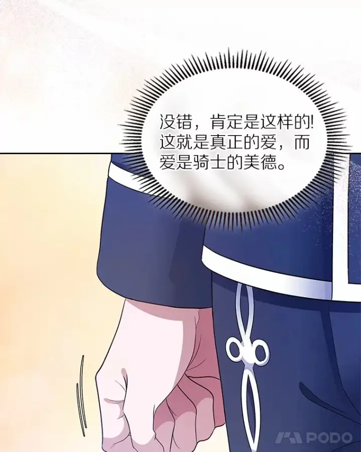 漫画《抢走女主的初恋》15.后盾第103张图