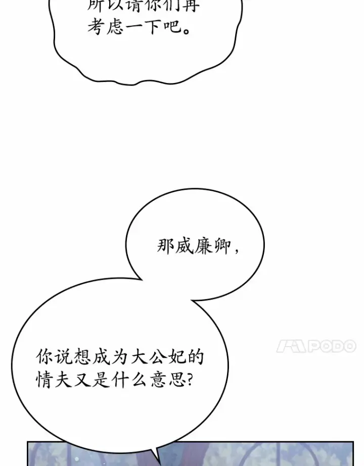 漫画《抢走女主的初恋》15.后盾第109张图