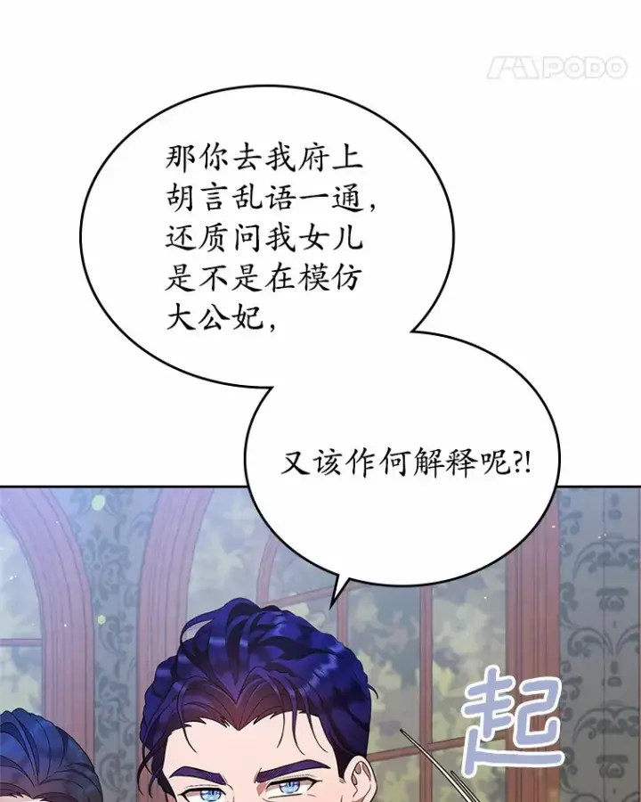 漫画《抢走女主的初恋》15.后盾第113张图