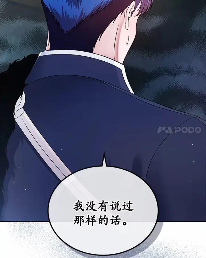 漫画《抢走女主的初恋》15.后盾第116张图