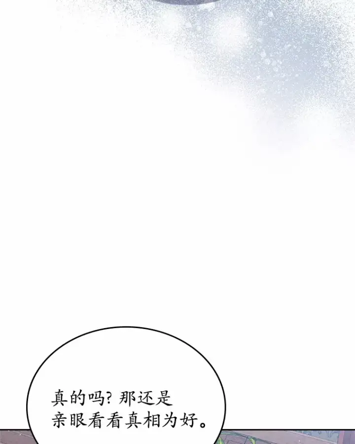 漫画《抢走女主的初恋》15.后盾第117张图