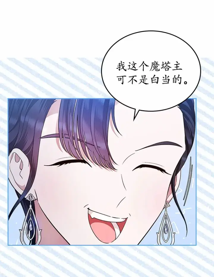 漫画《抢走女主的初恋》15.后盾第121张图