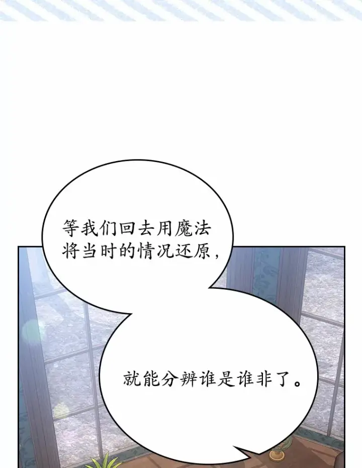 漫画《抢走女主的初恋》15.后盾第122张图