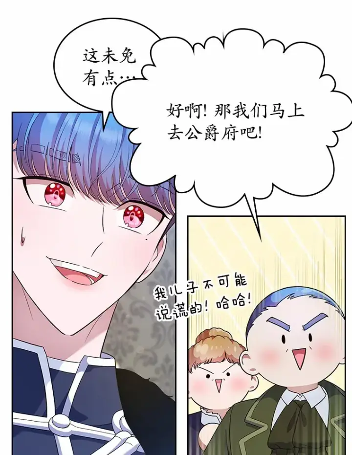 漫画《抢走女主的初恋》15.后盾第124张图