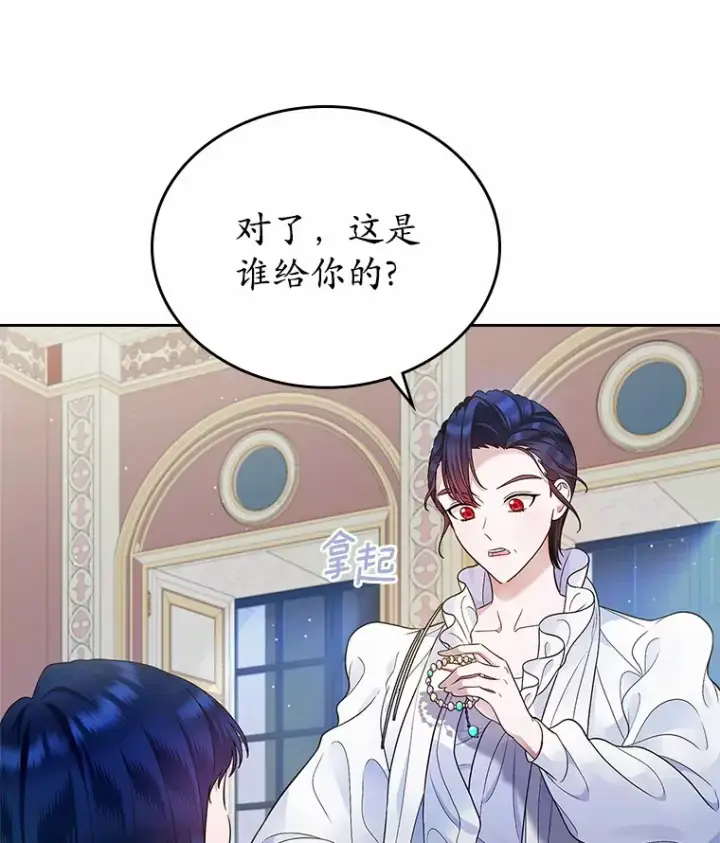 漫画《抢走女主的初恋》15.后盾第20张图