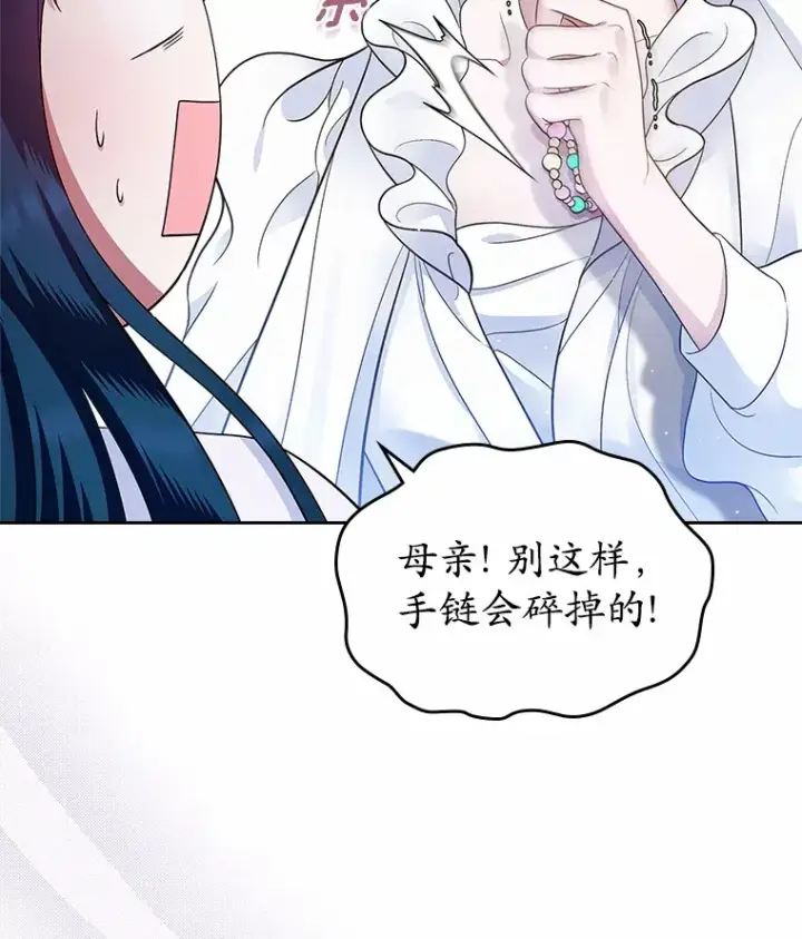 漫画《抢走女主的初恋》15.后盾第23张图