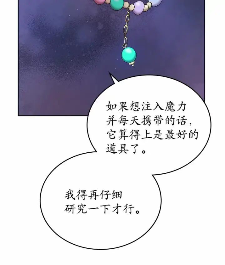 漫画《抢走女主的初恋》15.后盾第25张图