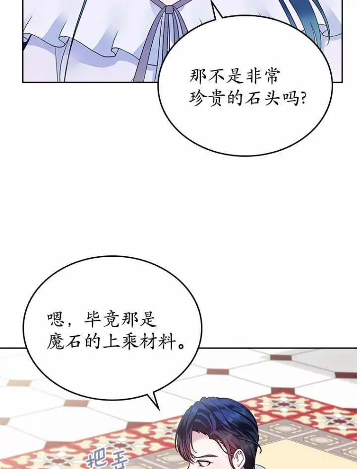 漫画《抢走女主的初恋》15.后盾第27张图