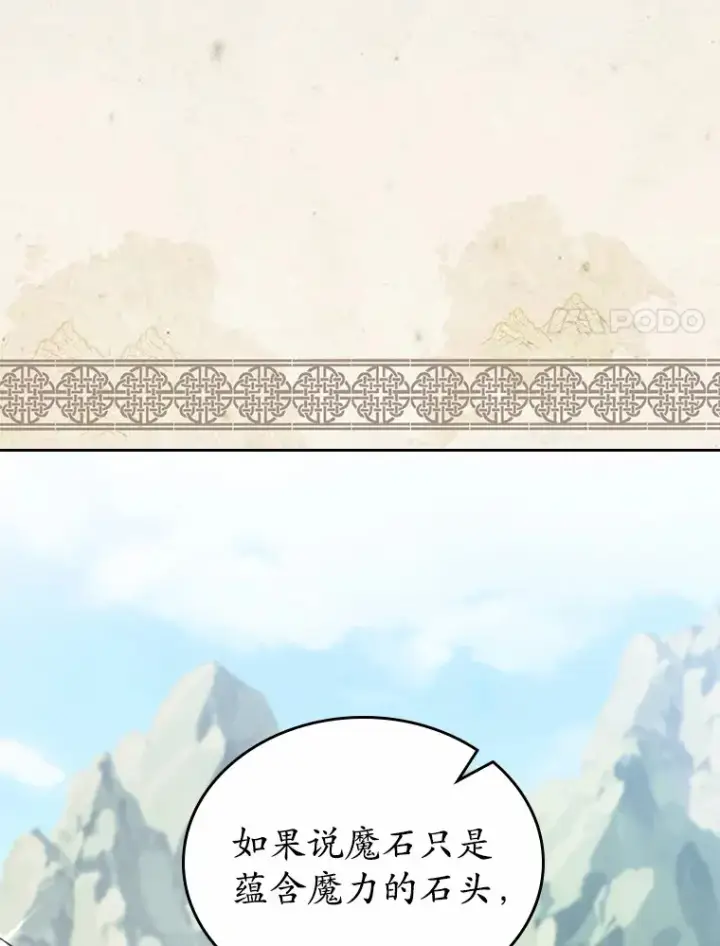 漫画《抢走女主的初恋》15.后盾第29张图